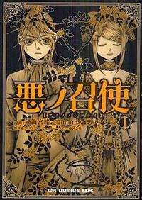 この悪ノ召使の漫画は一巻で完結してるのでしょうか 猫山宮緒さんの作品です Yahoo 知恵袋