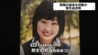 毒親を殺害したと言う桐生のぞみ被告ですが、
この写真の彼女に瓜二つな知人を知っています。
(被告は全く関係ありません。) どのような人間に見えますか？
顔の印象をお聞かせください。