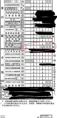 確定申告について手探りで確定申告しましたら 還付がマイナスになりまし Yahoo 知恵袋