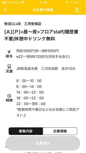 快活clubのバイトってこうやって時間ごとに区切られてる中からシ 教えて しごとの先生 Yahoo しごとカタログ