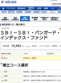 教えてください Sbiでバンガードのs Pを定期買い付けしたいのですが 口座が Yahoo 知恵袋