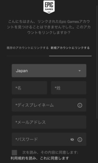 Switchでフォートナイトを自分のアカウントでやりたいので Yahoo 知恵袋