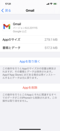 Iphoneでgmailアプリを使用しております書類とデータの削除をしてストレ Yahoo 知恵袋