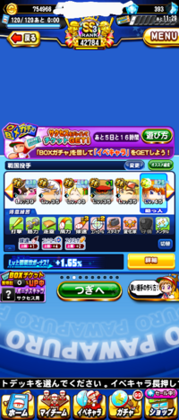 パワプロアプリの質問です 投手で先発がss3 Ss1 S9 で Yahoo 知恵袋