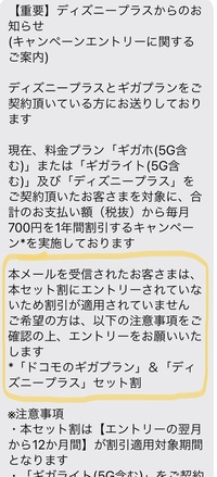 ドコモのギガホプラン契約でディズニープラス1年間無料になったのですがドコモから Yahoo 知恵袋