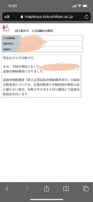 国士舘大学の合格発表で追加合格候補者という表示があったのですが これってどれく Yahoo 知恵袋