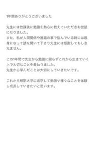 1年間お世話になった先生に卒業式の日に手紙を渡したいと思っています この文 Yahoo 知恵袋