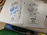 新中1です。
先日の入塾テストで馬渕教室のSクラスになりました。
早速、3月7日に国語と算数だけの公開テストがあるらしいです。 馬渕教室から下記の写真のようなものを貰ったのでずっとやっています。
この公開テストで悪い点数をとってしまうと4月に落ちてしまうそうです。
今は下記の写真の教材を極めておけばいいですか？