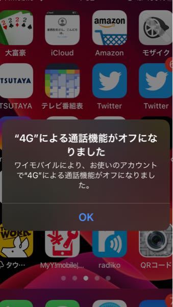 4gによる通話機能がoffに 写真の様に4gによる通話機能がoffに Yahoo 知恵袋