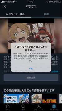 Amazonプライムでアニメを見ようとしたらこのような表示が出てきました 5話 Yahoo 知恵袋