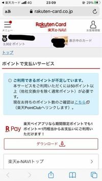 楽天ポイントカードの使い方について こちらの画面左側に3000ポイントあ Yahoo 知恵袋