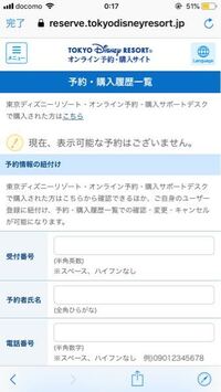 ディズニーの予約に関して この画面が出たら 予約は受け付けられないと Yahoo 知恵袋