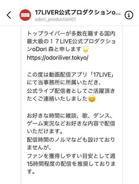今日インスタにてイチナナライブのライバーにならないかとdmが来ました これは詐 Yahoo 知恵袋