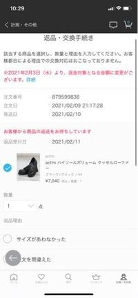 ZOZOTOWNについて質問です - 先日靴を買ったのですがサイズが
