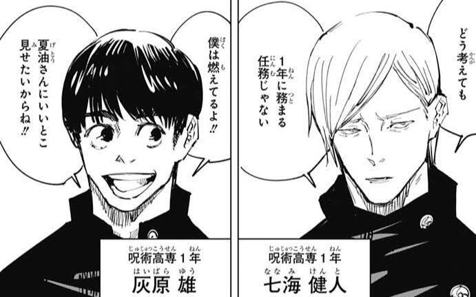 呪術廻戦の七海建人と灰原雄の画像は単行本何巻に載っていますか 単行本8巻 Yahoo 知恵袋