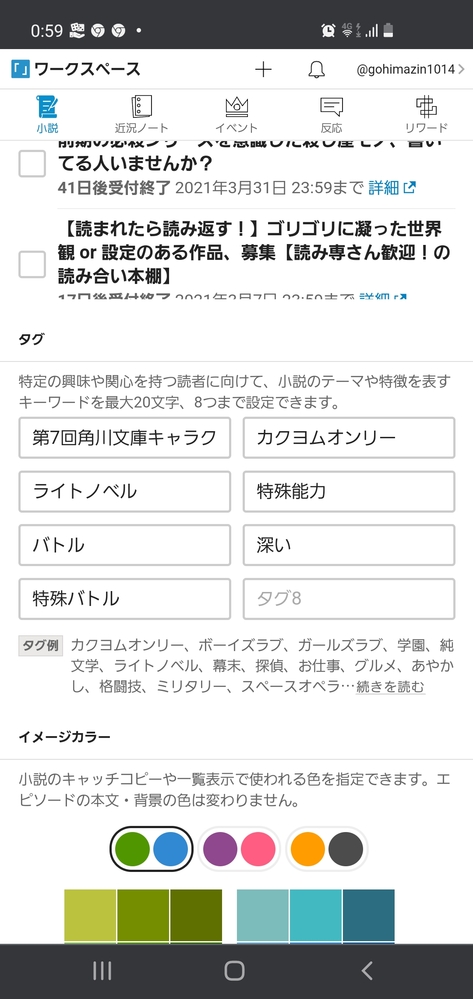 カクヨムで第7回角川文庫キャラクター小説大賞に応募するには このように投 Yahoo 知恵袋