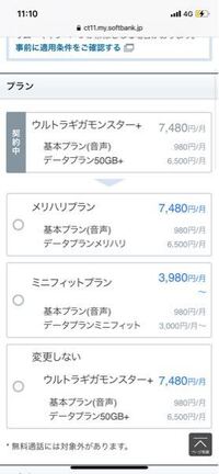 現在ソフトバンクのウルトラギガモンスター 利用してます 一年経 Yahoo 知恵袋