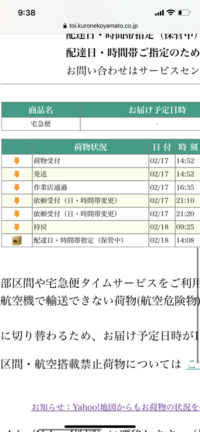 宅急便の 午前中 とは何時 12時でしょうか ヤマト運輸のサイトを Yahoo 知恵袋