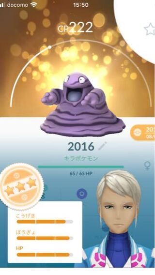 ポケモンgo初心者です 他の方にたまたまいただいたベトベターな Yahoo 知恵袋