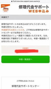 Auのiphone修理返金の申請をしたのに1ヶ月経っても振り込みが Yahoo 知恵袋