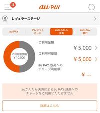 Aupayにauかんたん決済でチャージしようとしたのですが チャージ可能額が Yahoo 知恵袋