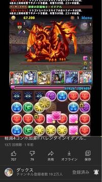 パズドラのバレイデについてです ダックスさんの この動画 バレイ Yahoo 知恵袋