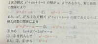 a.bを２つの解とする二次方程式x^2+ax+b=0がある。a^2とb^2もこの方程式の２つの解であるような定数a.bを求めよ。 この解答の
また、②.④から b^2=b
が求められません。
計算方法を教えてください。