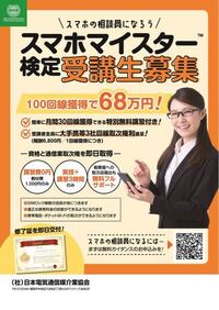 スマホマイスタースマホマイスターという資格を最近知ったのです Yahoo 知恵袋