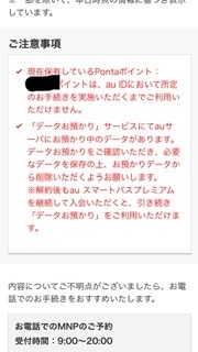 Auidとpontaポイント連携について Auidにponta Yahoo 知恵袋