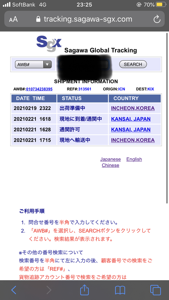 佐川急便グローバルについて質問です 韓国 関西 韓国の表記はバグでし Yahoo 知恵袋