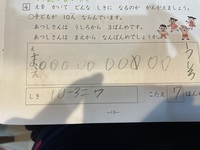 小学校1年生の問題です 絵を書いてどんな式になるのか考えましょう 子 Yahoo 知恵袋