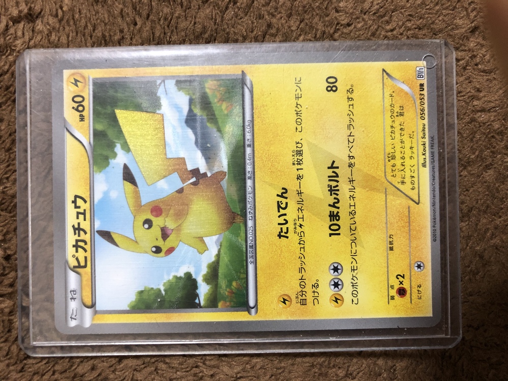 ポケモンカードについて教えてください。画像のBW1056/53URピカチュウ