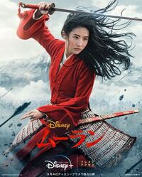 ムーランという作品のディズニーの実写版って ゲオやtsutaya Yahoo 知恵袋