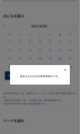 ディズニーチケットで日時変更しようとしたらこんなの出ました 今 Yahoo 知恵袋