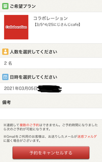 スイパラで8月11日に予約をとったのですが 8月1日にも友人と行くこと Yahoo 知恵袋