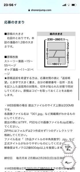 ジャンププラスのデジタル版の原稿サイズを教えてください。原稿サイズ