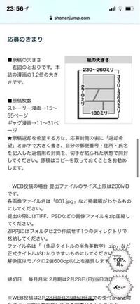 ジャンプに持ち込みをしたいのですが 原稿の大きさは写真のようにa4サ Yahoo 知恵袋