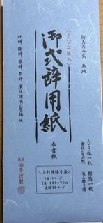 祝辞を作ります A４を５枚繋げて巻物状の祝辞を作ります 長いので蛇腹 Yahoo 知恵袋