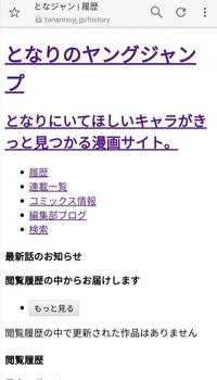 となりのヤングジャンプが見れない 先週からアクセス不可になってしまって見れなく Yahoo 知恵袋