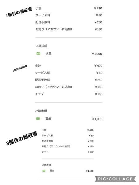 UberEATSについて。先程も質問していたものです。領収書と日本語を 