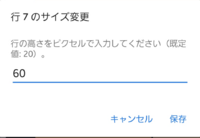 Googleスプレッドシートの デフォルトの行の高さを変更したいのですが 変更 Yahoo 知恵袋
