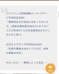 呪術廻戦の芥見先生が公式ファンサイトq Aを答えたのでしょうか また伏黒の最後 Yahoo 知恵袋