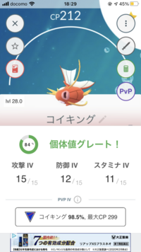 ポケモンgoについて質問です まだイマイチ個体値やcpのことがわから Yahoo 知恵袋