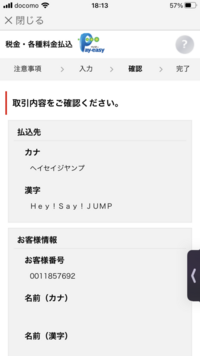 Hey Say Jumpのファンクラブ更新を三菱東京ufj銀行のアプ Yahoo 知恵袋