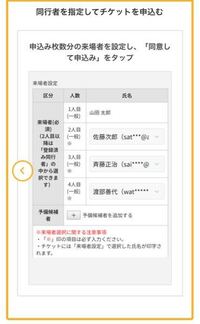 イープラスで 友達と二人で行きたくて2枚チケットを取りました 仕組み Yahoo 知恵袋