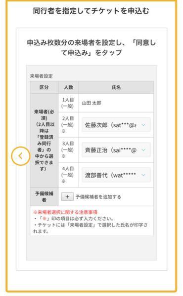 イープラスの同行者登録について教えて頂きたいです 同行者事前登録と記 Yahoo 知恵袋