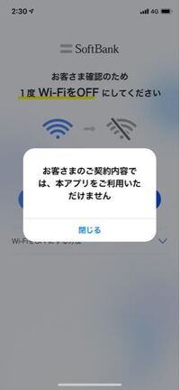 マイソフトバンクのアプリを使いたいのですが 画像のように お Yahoo 知恵袋