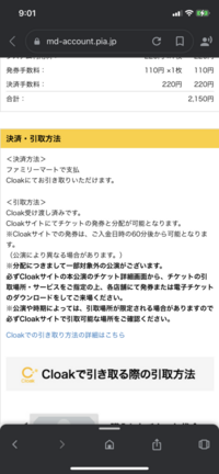 チケットぴあのクロークの発券期限はいつまでですか 当選と Yahoo 知恵袋