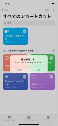 Iphone11です ショートカットというアプリを使ってgifを作成 Yahoo 知恵袋