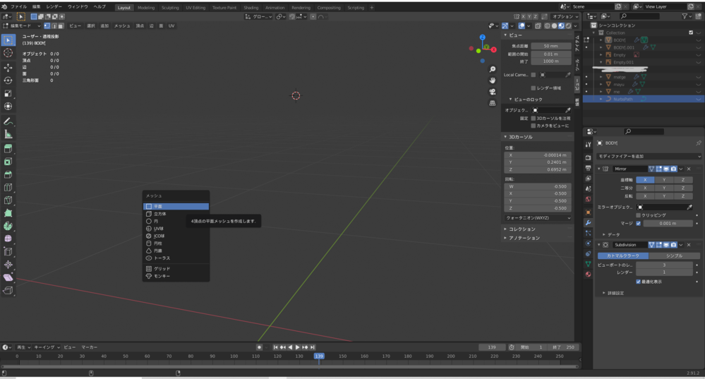 blenderでshift+Aでカーブ追加しようとしてもメッシュ追加しか選択で 